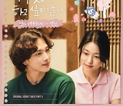 우주소녀 설아, '아하아' OST 여덟 번째 주자…오늘(13일) '연인' 발매