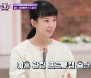 '진격의 언니들' 신지수, "독박육아로 남편과 사이 안 좋다고 오해…이혼 예능 섭외多" [Oh!쎈 종합]