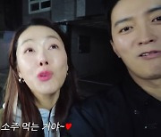 소이현, "싸늘하니 생각나는 것? 소주" ♥인교진도 놀란 소맥사랑!