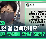 [영상] "유족 이용한 단체 보라고 올린 것"…'이태원 참사 유족에 막말' 김미나 시의원의 해명