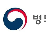 병무청, 2023년도 전문연구·산업기능요원 군사교육소집 신청 접수