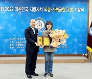 김혜영 서울시의원, ‘제15회 지방자치 의정 大賞’ 수상