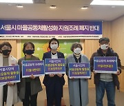 박수빈 의원 “서울시마을공동체종합지원센터, 말 한마디에 운영 종료 위기”