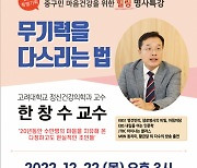 서울 중구, 구민 마음 건강 위한 명사 특강 22일 개최