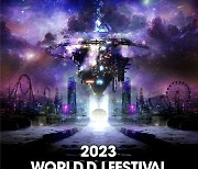 ‘월드 디제이 페스티벌’(WDJF) 2023년 6월 2~4일 과천 서울랜드 개최