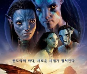 메가박스, ‘아바타: 물의 길’ 개봉 맞아 3D 상영관 확대