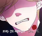 더 브릿지, '바이트 미' OST '보내는 것도 사랑이겠죠' 오늘(13일) 공개