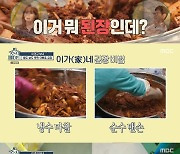 '호적메이트' 김영찬, 장인 이경규 김치 혹평.."맛있진 않아" [★밤Tview]