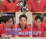 '돌싱포맨' 윤시윤, 프란치스코 교황이 인정.."성인 될 상"