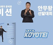 코요태, 콘서트서 ‘안무왕 선발대회‘ 개최