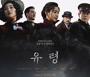 엄마 된 이하늬 복귀작...영화 '유령', 2023년 1월 18일 개봉 확정