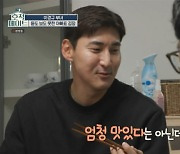 '이예림♥' 김영찬, 장인 이경규 표 김치 맛에 당황 "뭐지?" (호적메이트)