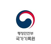 "공공기관 기록관리 수준 향상…교육지원청은 개선 필요"