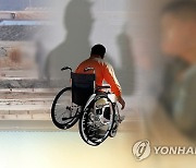 "직원·사회복무요원들이 시설 장애인 상습 학대"