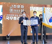 용인시, 행안부 주관 '2022 안전문화대상'서 국무총리 표창