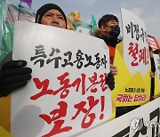 정부 규탄하며 노조법 개정 촉구하는 민주노총 특수고용노동자대책회의