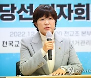 당선기자회견하는 전희영 위원장