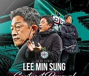 프로축구 대전, 1부 승격 지휘한 이민성 감독과 재계약