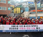 부산변호사회, 사랑의 연탄나눔 봉사…2천만원 후원