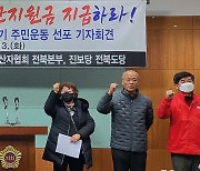 전북 농민단체들 "남은 예산으로 취약계층 재난지원금 줘야"