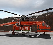 경북 울진에 초대형 헬기 1대 취항…담수력 8천ℓ급