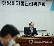 해양폐기물관리위 회의 개최