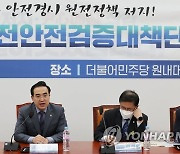 원전안전검증대책단 출범식에서 격려사하는 박홍근 원내대표