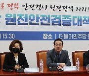 원전안전검증대책단 출범식에서 격려사하는 박홍근 원내대표