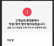 김포 지역화폐 앱에 보이스피싱 차단 기능…효과 '톡톡'