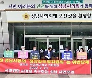 성남시민모임 "시장인수위특위 위법, 감사청구명부 보정해 제출"