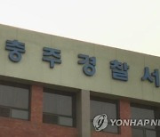 "파업 참여해" 흉기로 비조합원 협박한 한국노총 조합원 체포