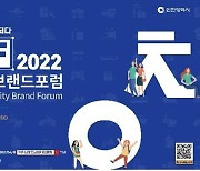 제물포 르네상스, 인천의 길이 되다…2022 인천세계도시브랜드포럼 15일 개최