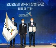 KT＆G, '2022년 일자리창출 유공' 대통령 표창 수상