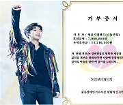 임영웅 팬클럽 '영웅시대밴드 나눔모임', 화천 평화의집에 700만원 기부