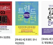 조용한 사직, 무지출…예측서로 미리 읽는 2023년