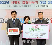 [포토] 양천구, '2022 사랑의 김장나누기' 전달식