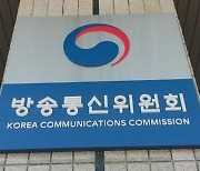 방통위, 도로교통공단과 OBS경인TV 재허가 의결