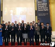 윤석열 정부에서 처음 열린 '북한인권 국제대화'