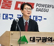 탄소중립 전략 밝히는 이종헌 대구 정책총괄단장