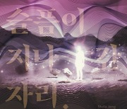 스텔라장, 오늘 '투트랙 프로젝트 음원 '슬픔이 지나간 자리' 발매
