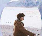 하현상, 신곡 '겨울이 오면' 가사 일부 공개…사랑·위로 담았다