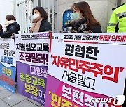 전교조, 교육과정 개편안 폐기 촉구 기자회견