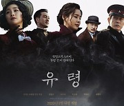 '유령', 2023년 1월 18일 개봉…예고편부터 호기심↑