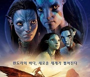 "13년 기다림의 끝"...'아바타: 물의 길', 오늘(14일) 개봉
