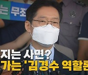 김경수 "가석방 원치 않는다"...자필 불원서 공개