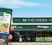 GS프레시몰, GS더프레시와 손잡고 1시간 ‘바로배달’ 서비스 연다