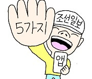 조선일보 앱이 좋은 5가지 이유… 빠르다, 편리하다, 들을 수 있다