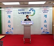 노사발전재단 충청지사 개소…충청권 노사상생 문화 조성