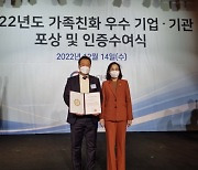 충남사회서비스원, 여성가족부 주관 '가족친화 신규인증' 우수기관
