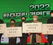 고양특례시, ‘2022 탄소중립 경연대회’ 최우수상 수상